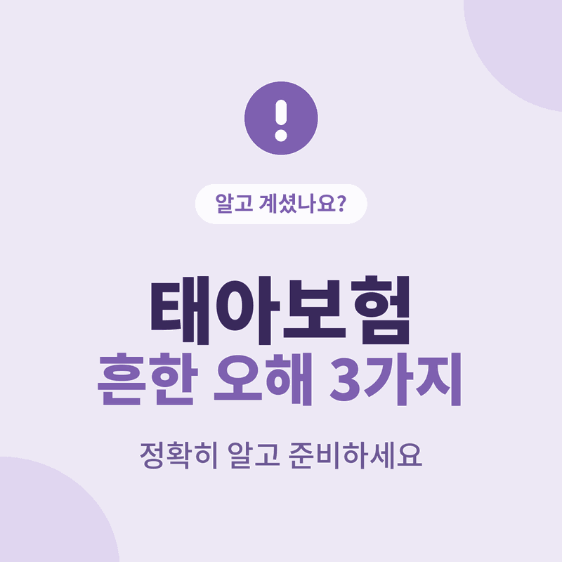 태아보험